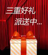 富爾物貿(mào)形象升級(jí)，約惠七夕，物貿(mào)三重精品好禮送給您！